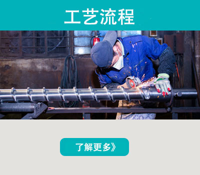 工艺流程